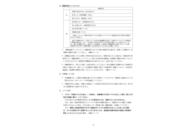 【大学入学共通テスト2022】2週間前からの健康観察記録と感染対策・体調チェックを 画像