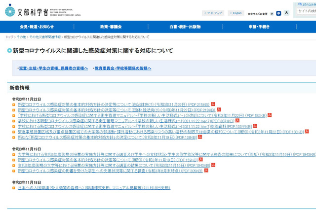 感染リスク高い部活動等の制限&自粛を緩和…文科省が通知 画像