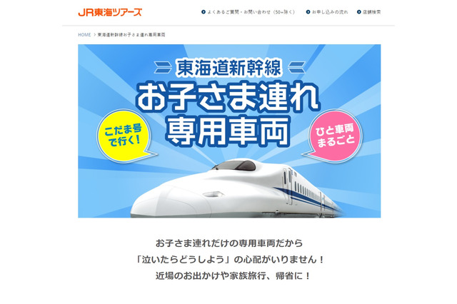 【冬休み2021】東海道新幹線「お子さま連れ専用車両」運行 画像