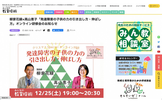 当事者が語る「発達障害の子供の力の伸ばし方」12/25、小学館 画像