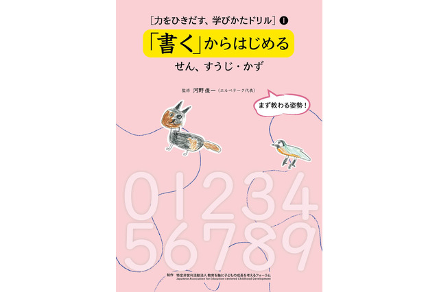 大人は「教え上手」子供は「学び上手」になるドリル、12/10発売 画像