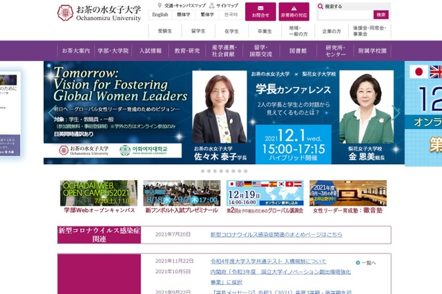 お茶大、ゲーム利用と日常生活に関するアンケート実施 画像