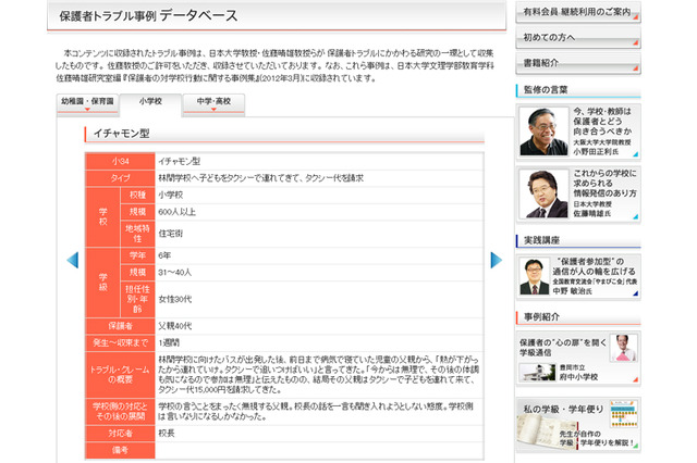 保護者トラブルの対処＆予防に、教員向けサイトにトラブル事例集 画像