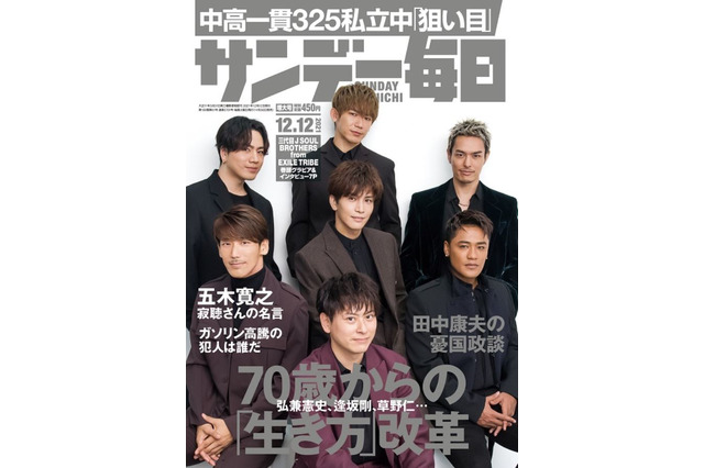 【中学受験2022】全国325私立中の最新情報…サンデー毎日 画像