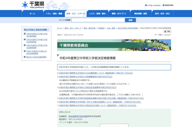【中学受験2022】千葉県立中の志願者倍率…千葉中7.50倍、東葛飾中10.81倍 画像