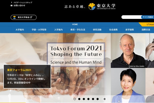 【大学受験2022】東大、前期日程の募集要項を配布開始 画像