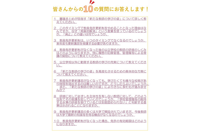 文科省、新たな教師の学びの姿の実現に関するQ＆A公開 画像