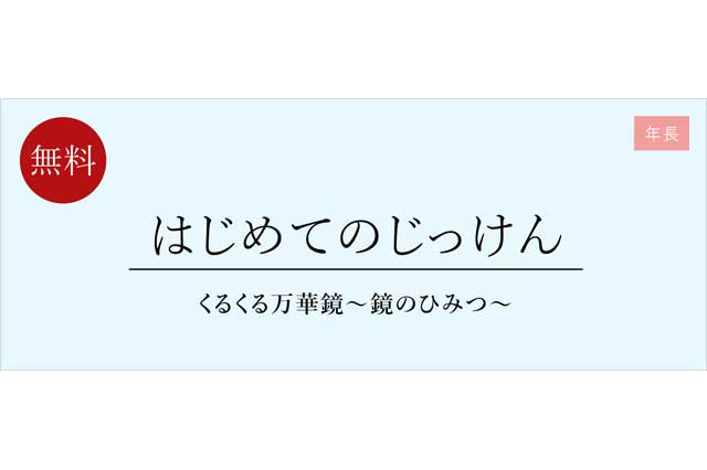 栄光ゼミナール、年長対象「はじめてのじっけん」1/22-23 画像