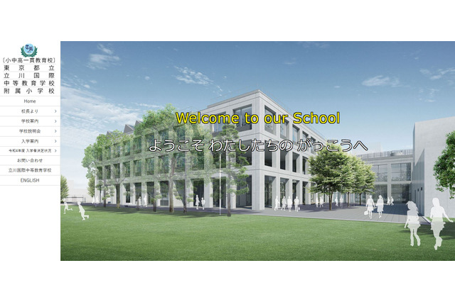 【小学校受験2022】立川国際中等附属小、第2次の運動遊び・筆記検査で加点 画像