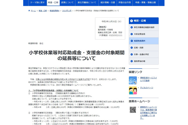 厚労省、小学校休業等対応助成金・支援金の対象期間を延長 画像