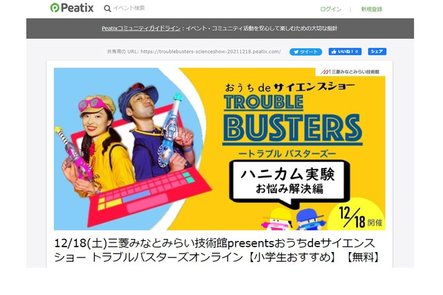 三菱みなとみらい技術館、サイエンスショー12/18 画像