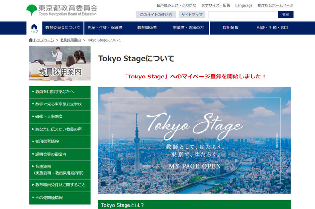 都教委、教員を目指す人に向け新ポータルサイト開設 画像