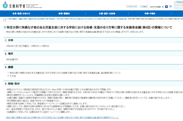 特異な才能ある児童生徒の指導・支援に関する有識者会議12月 画像