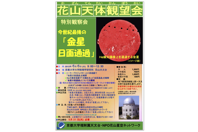金星の日面通過まであと2日、全国各地の天文台や大学で観測会開催 画像