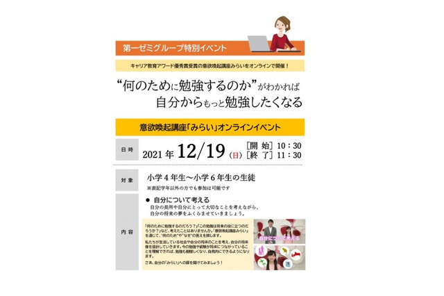 勉強の目的とは…小4-6対象オンラインセミナー12/19 画像