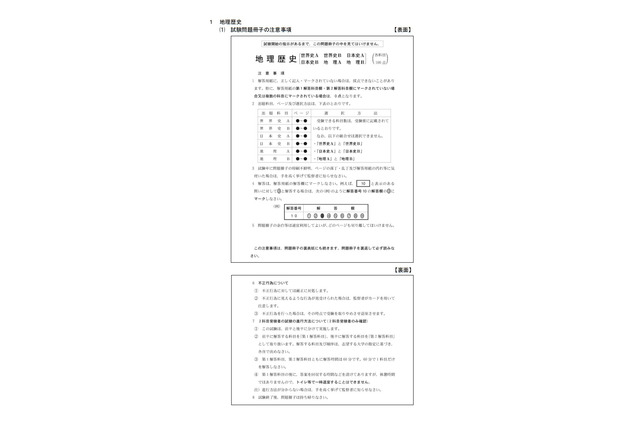 【大学入学共通テスト2022】事前に確認を…試験問題冊子の注意事項＆不適切なマーク例 画像