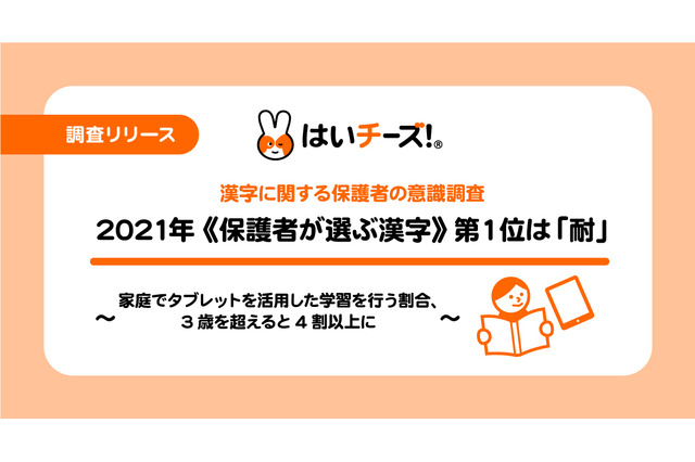 保護者が選ぶ2021年の漢字「耐・変・家」がトップ3 画像