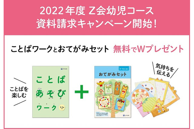 Z会の通信教育、資料請求で「おためし教材」進呈…3/31まで 画像