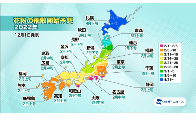 花粉飛散傾向、北日本や北陸で多い予想 画像