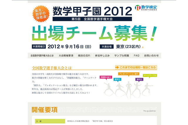 中高生対象「数学甲子園2012」出場チーム募集 画像