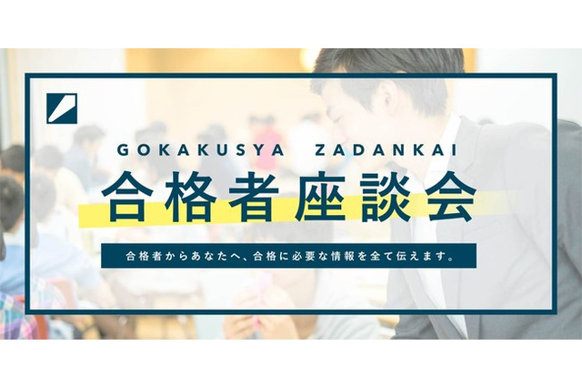 【大学受験】Loohcs志塾「総合型選抜 合格者座談会」12月 画像