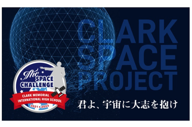 クラーク記念国際高、JAXA宇宙教育センターと連携授業12/21 画像
