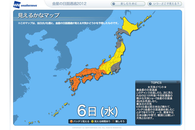 明日6/6に迫った金星の太陽面通過…7〜14時の気になる天気は？ 画像