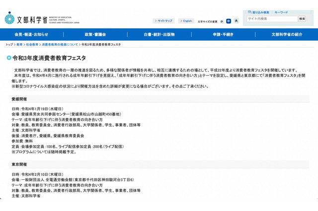 成年年齢引下げ間近「消費者教育フェスタ」愛媛1/19・東京2/10 画像