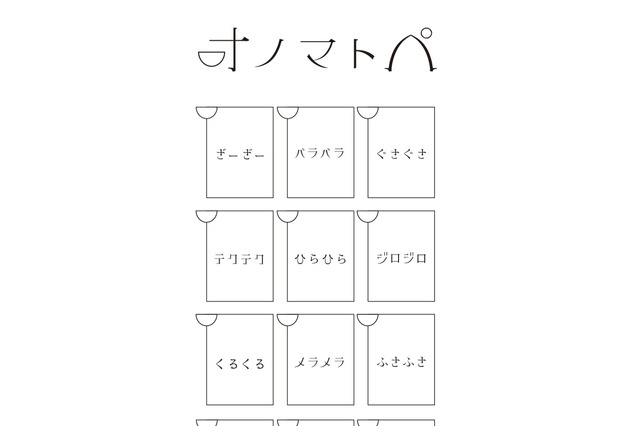 【e絵本】親子で作る即興ストーリーのきっかけにも「オノマトペ」 画像
