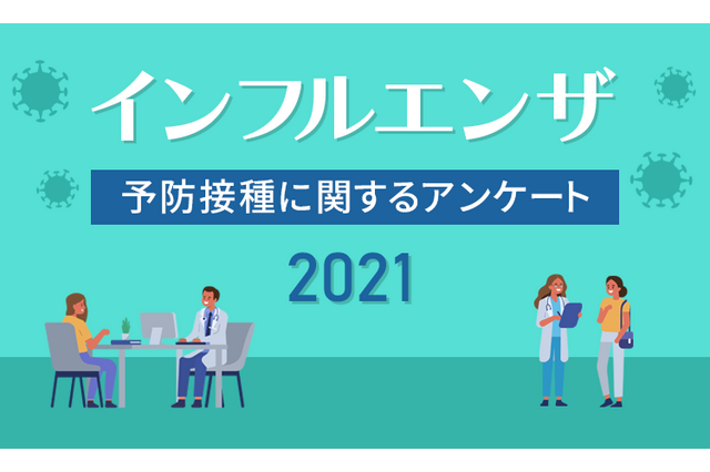 インフルエンザ「予防接種しようとは思わない」60.4％ 画像