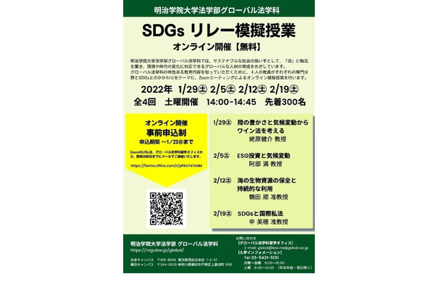 明治学院大「SDGsリレー模擬授業」1-2月 画像