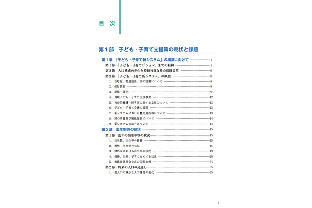 仕事と家庭が両立できる職場の実現など、H24年版「子ども・子育て白書」 画像