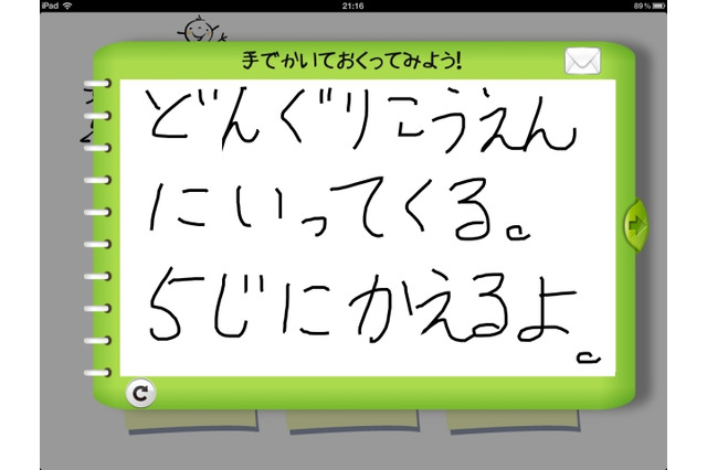 手書きにも対応「ただいま！～ママと僕の伝言板～」、iPad向けに無料提供 画像