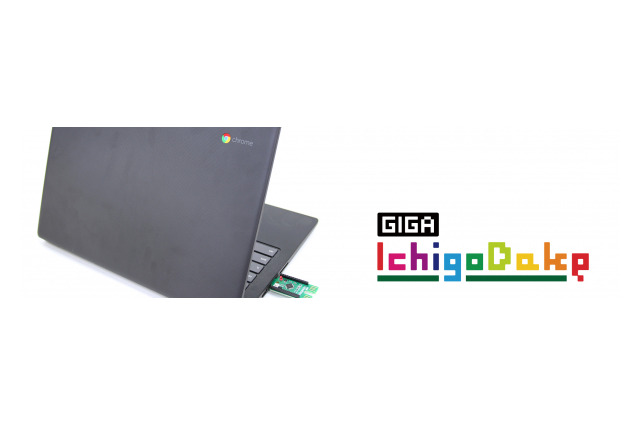 子供パソコン「GIGA IchigoDake」GIGAスクール対応 画像