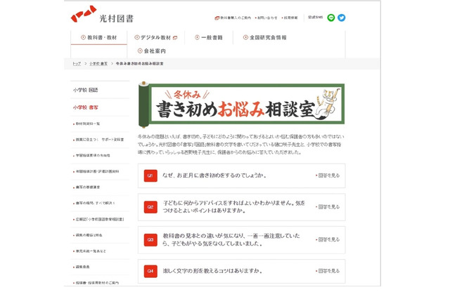 光村図書「書き初めお悩み相談室」Web公開 画像