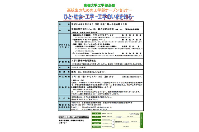 京都大学、高校生対象の工学部オープンセミナー7/29 画像