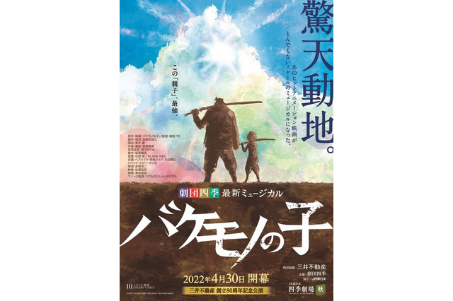 細田守監督「バケモノの子」 劇団四季がミュージカル上演 画像