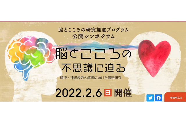 「脳とこころの不思議に迫る」シンポジウム2/6 画像