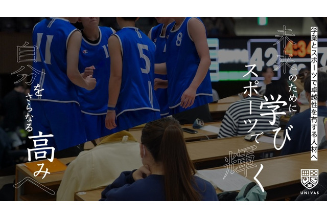 UNIVAS「運動部学生の学修支援となる単位数めやす」策定 画像