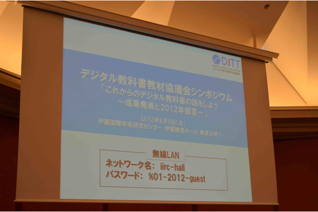 教科書のデジタル化に対する温度差…立場による違いがDiTTシンポジウムで明らかに 画像