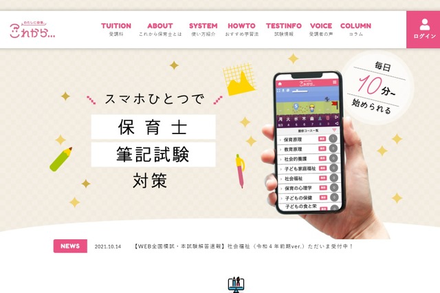 京進、2022年度前期保育士試験模試&解答速報の受付開始 画像