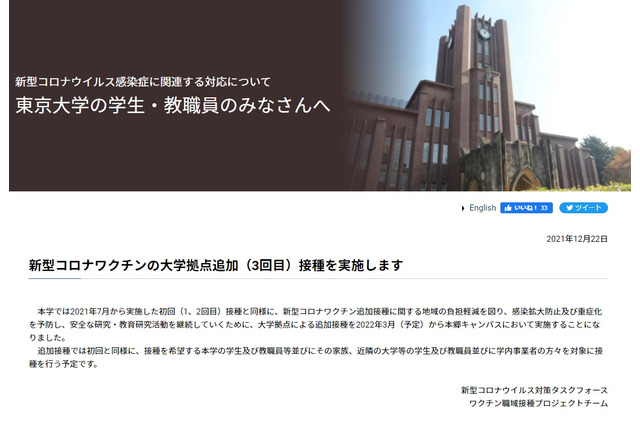 東大「コロナワクチン」3回目接種実施…2022年3月から 画像