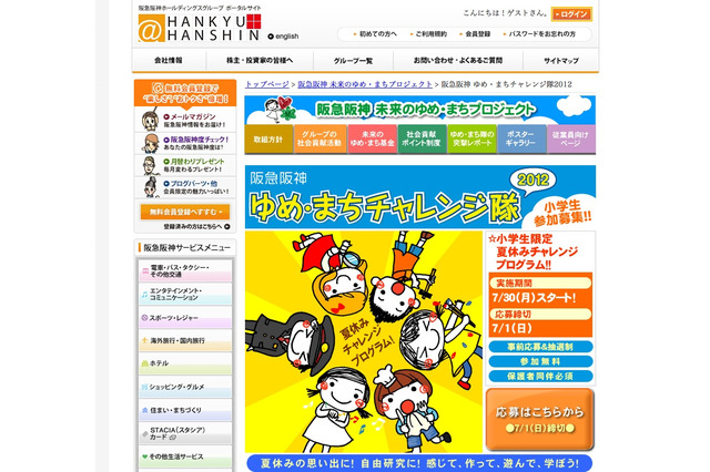 夏休み子ども体験プログラム「阪急阪神 ゆめ・まちチャレンジ隊」 画像