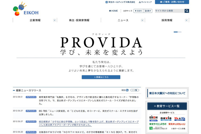 栄光HD、進学会との資本業務提携を解消…遵法意識や企業経営の根幹に相違点 画像
