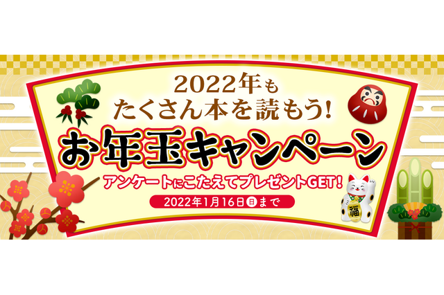 KADOKAWA児童書サイト「ヨメルバ」でお年玉キャンペーン 画像