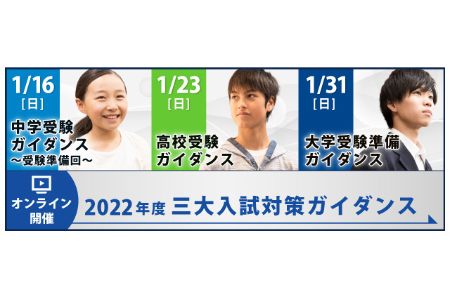 中高大受験準備講座オンライン無料1/16・1/23・1/30 画像