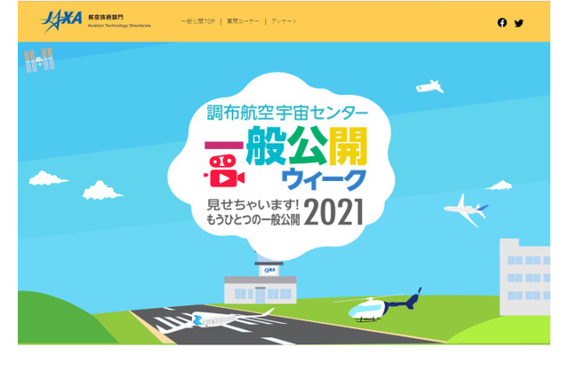 調布航空宇宙センター「一般公開2021」Webサイトで開催 画像