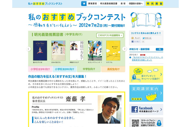 本の面白さを伝えよう、明光義塾「私のおすすめブックコンテスト」 画像