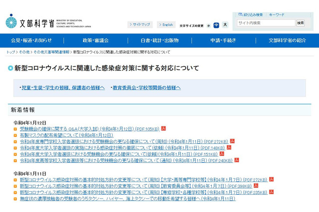 共通テスト未受験の特例措置「有利になることはない」文科省Q&A 画像