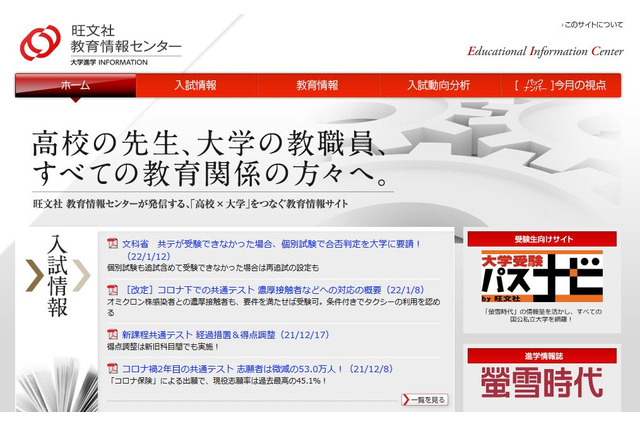 【大学受験2022】コロナ救済策の概要まとめ…旺文社 画像